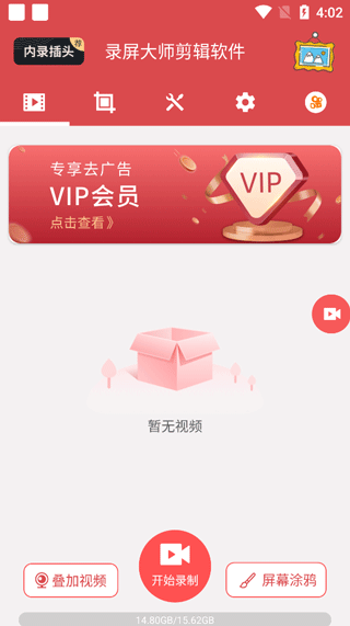 录屏大师剪辑软件手机版 v2.0.7安卓版