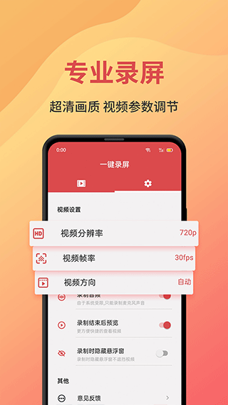录屏大师剪辑软件手机版 v2.0.7安卓版