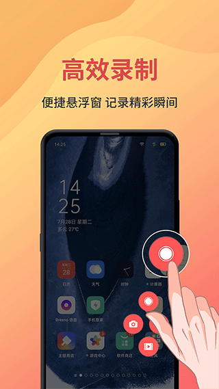 录屏大师剪辑软件手机版 v2.0.7安卓版