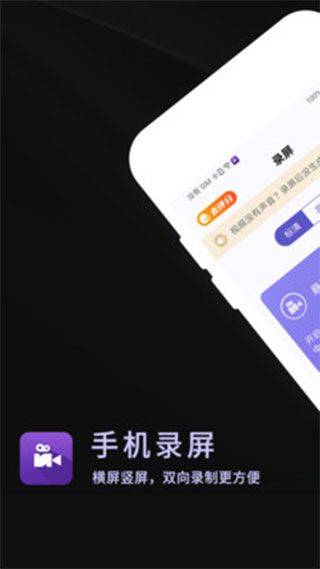 录屏软件屏幕录制app v16.10.18安卓版