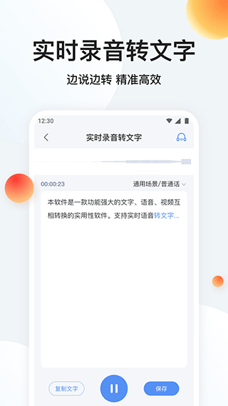 录音专家转文字app v1.4.4安卓版