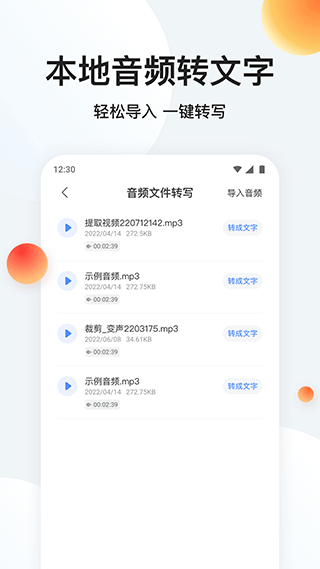 录音专家转文字app v1.4.4安卓版