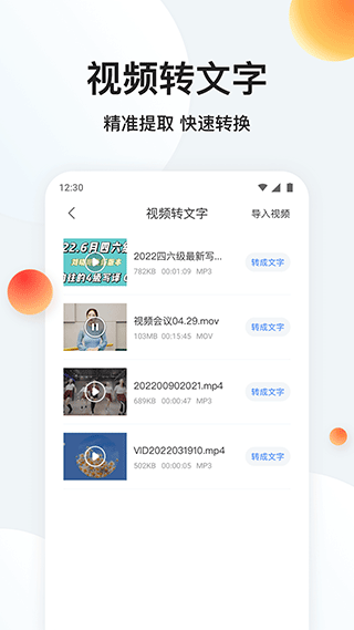 录音专家转文字app v1.4.4安卓版