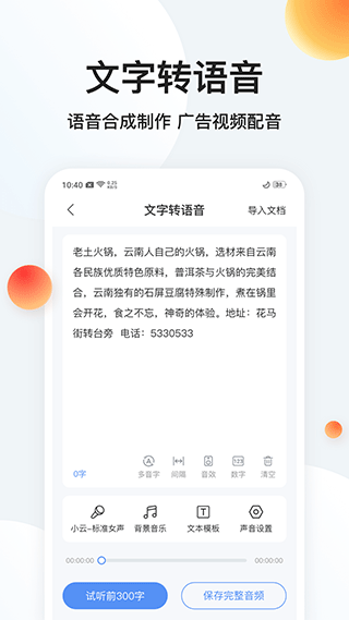 录音专家转文字app v1.4.4安卓版