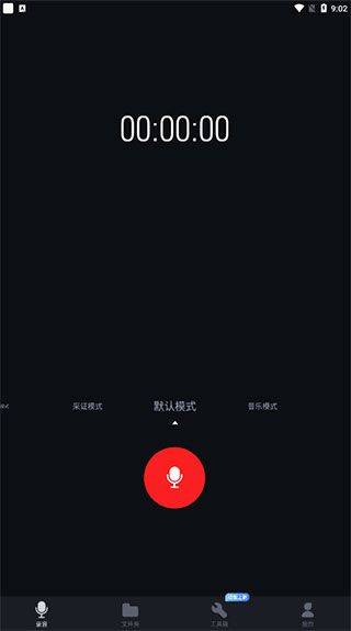 录音专家软件 v5.2.1安卓版