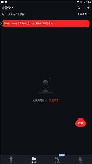 录音专家软件 v5.2.1安卓版