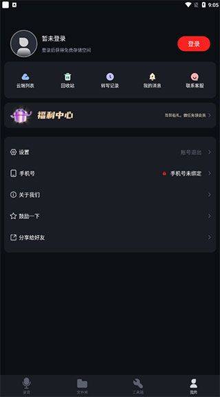 录音专家软件 v5.2.1安卓版