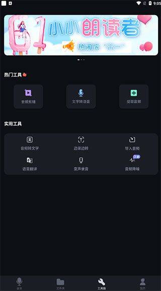 录音专家软件 v5.2.1安卓版