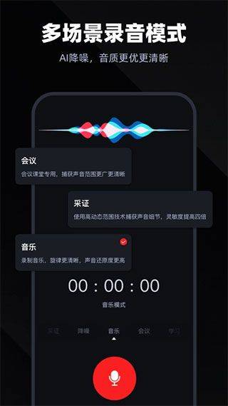 录音专家软件 v5.2.1安卓版