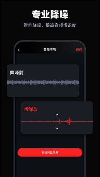 录音专家软件 v5.2.1安卓版