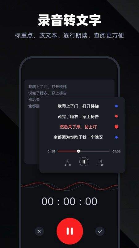 录音专家软件 v5.2.1安卓版