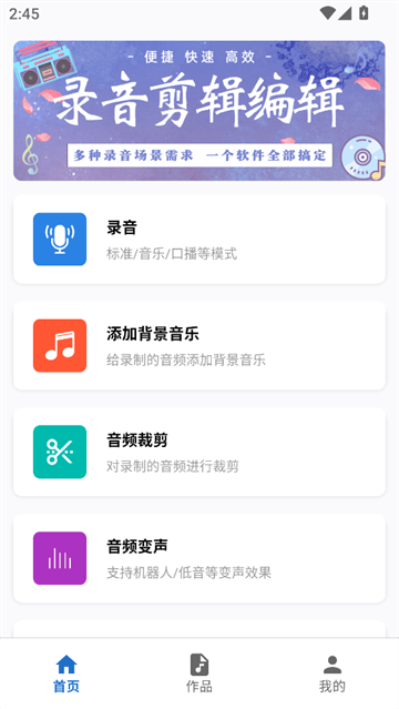 录音剪辑助手免费版 录音剪辑助手免费版
