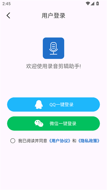 录音剪辑助手免费版 录音剪辑助手免费版