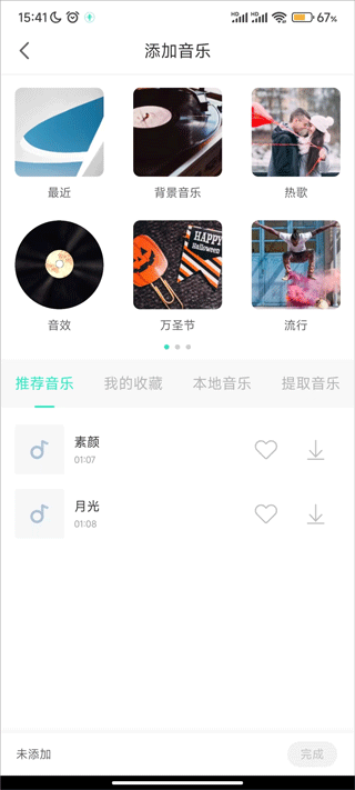 录音大师app v3.8.7安卓版