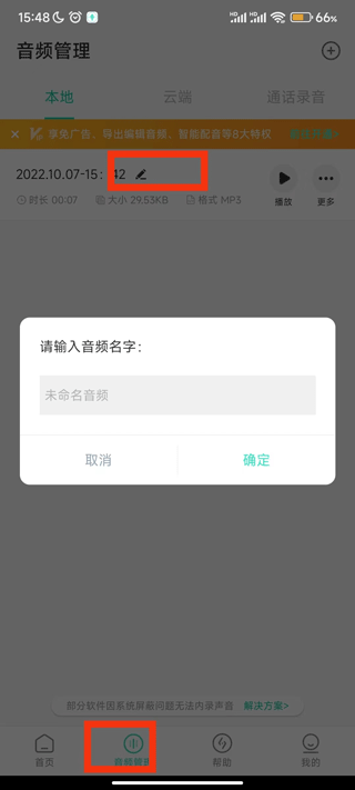 录音大师app v3.8.7安卓版