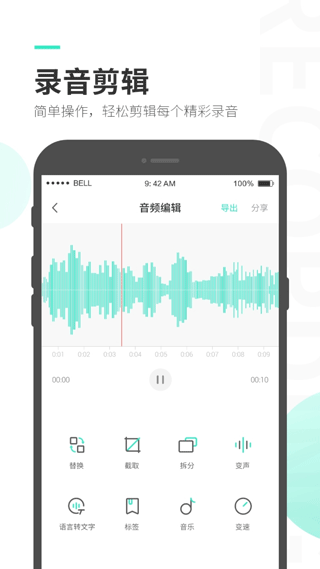 录音大师app v3.8.7安卓版