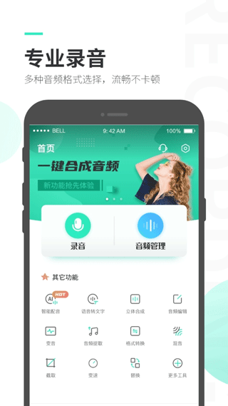 录音大师app v3.8.7安卓版