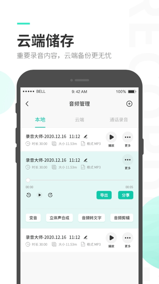 录音大师app v3.8.7安卓版