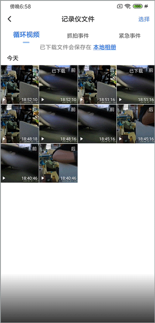 录风者行车记录仪app v2.12.2.251220安卓版