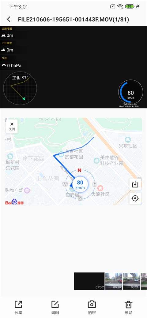 录风者行车记录仪app v2.12.2.251220安卓版