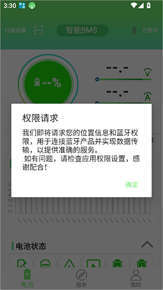 彦阳BMS app v3.4.05安卓版