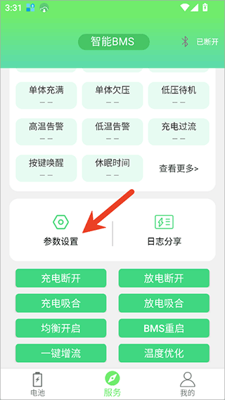 彦阳BMS app v3.4.05安卓版