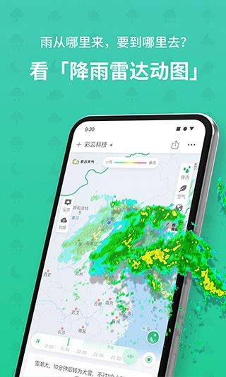彩云天气预报最新版本 v7.55.1安卓版