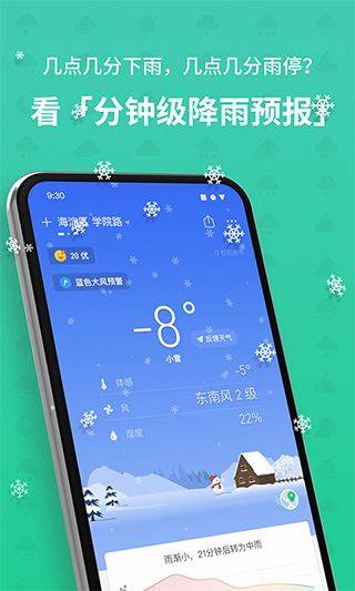 彩云天气预报最新版本 v7.55.1安卓版
