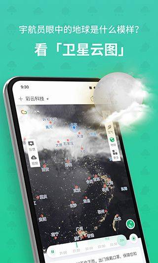 彩云天气预报最新版本 v7.55.1安卓版