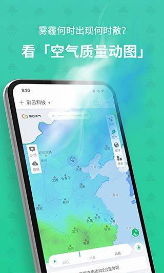 彩云天气预报最新版本 v7.55.1安卓版