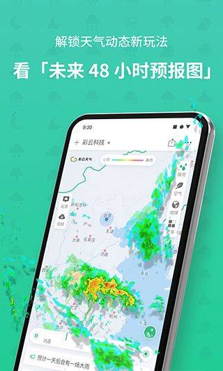 彩云天气预报最新版本 v7.55.1安卓版