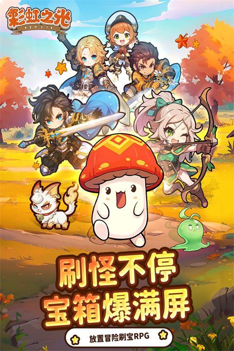 彩虹之光 v2.0安卓版