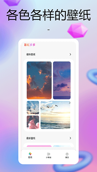 彩虹多多app v7.0.2安卓版