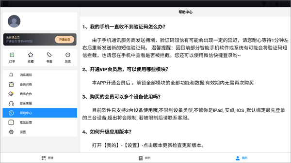 影像解剖图谱app v4.5.8安卓版