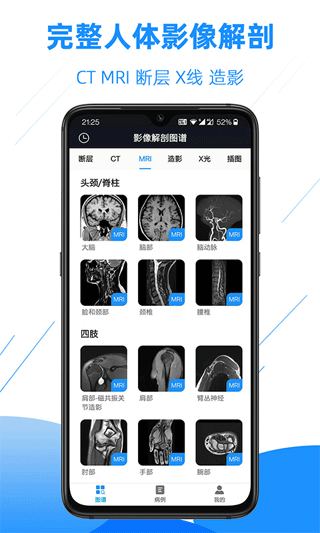 影像解剖图谱app v4.5.8安卓版