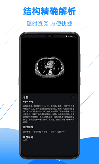 影像解剖图谱app v4.5.8安卓版