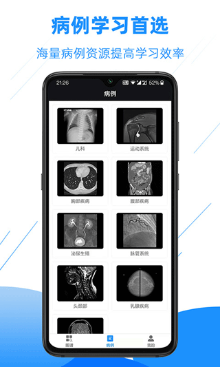 影像解剖图谱app v4.5.8安卓版
