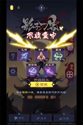 影子刀客游戏 v1.7安卓版