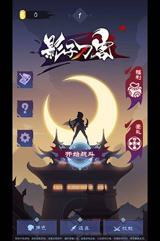 影子刀客游戏 v1.7安卓版