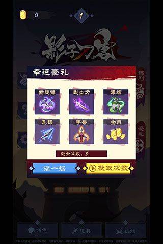 影子刀客游戏 v1.7安卓版