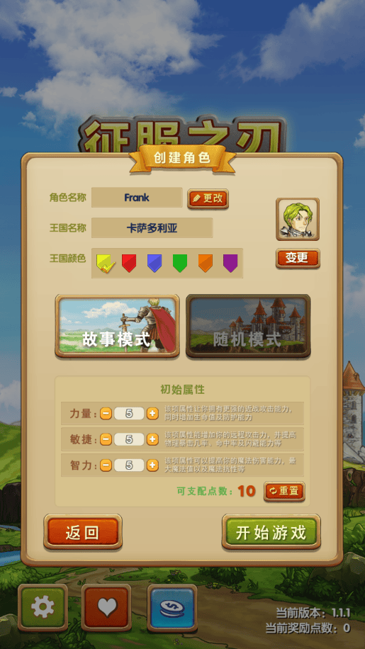 征服之刃官方最新版 v1.1.0