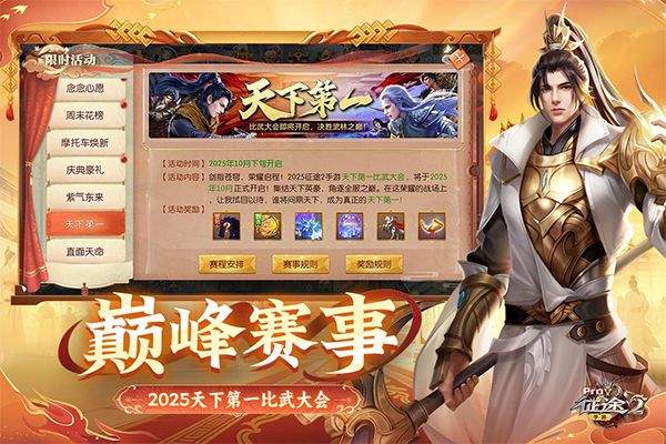 征途2官方正版 v1.0.197安卓版