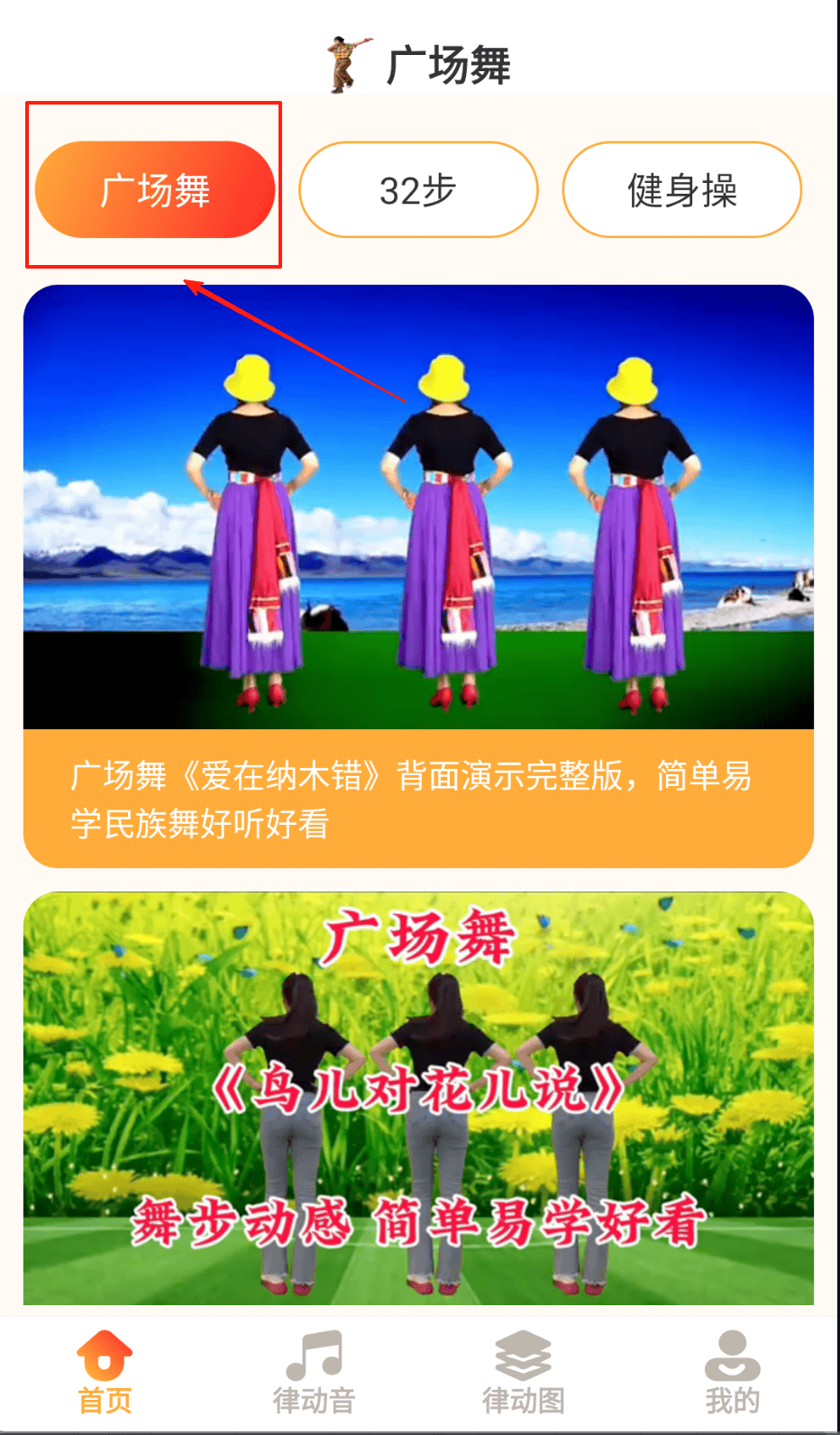 律动广场下载 v1.0.1 手机版