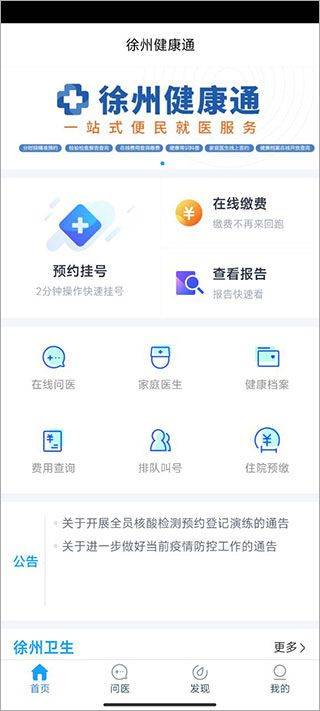 徐州健康通app v5.13.11安卓版