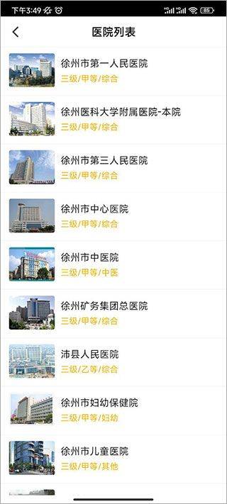徐州健康通app v5.13.11安卓版