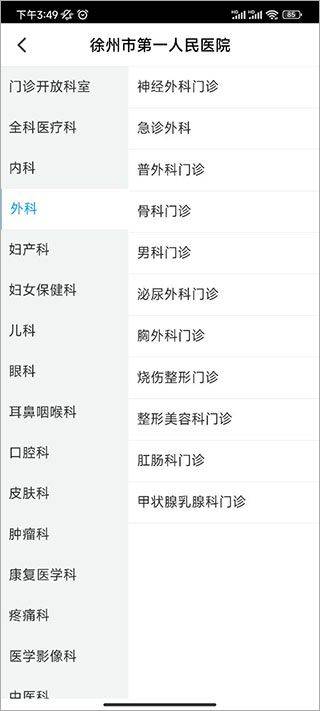 徐州健康通app v5.13.11安卓版