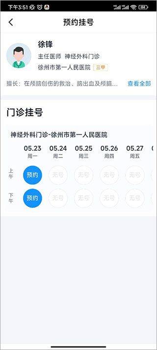 徐州健康通app v5.13.11安卓版