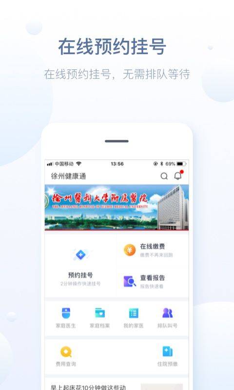 徐州健康通app v5.13.11安卓版