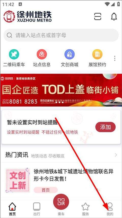 徐州地铁app v2.4.3安卓版