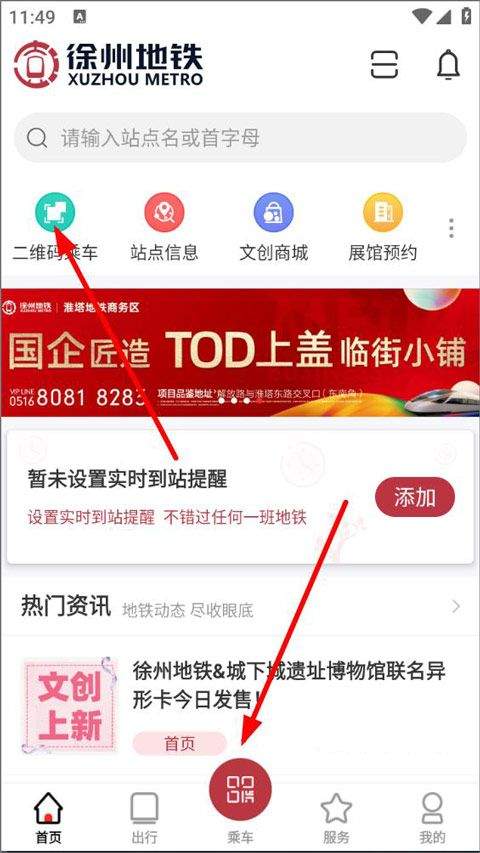 徐州地铁app v2.4.3安卓版